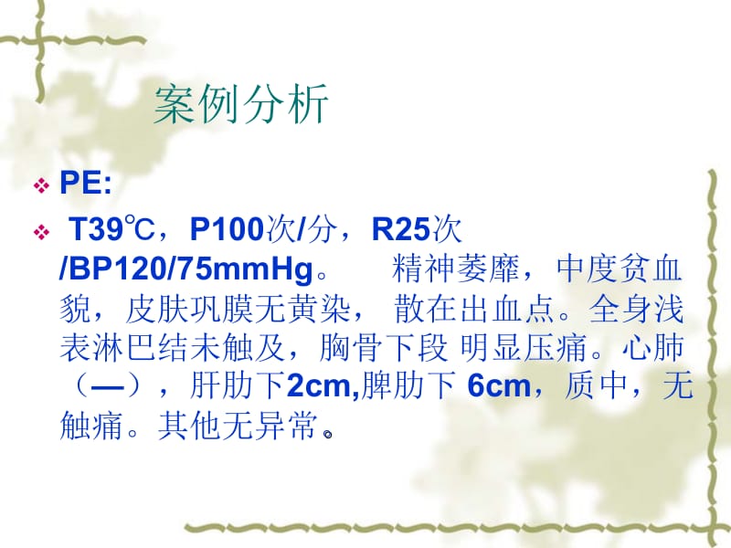 医学课件白血病4.ppt_第3页