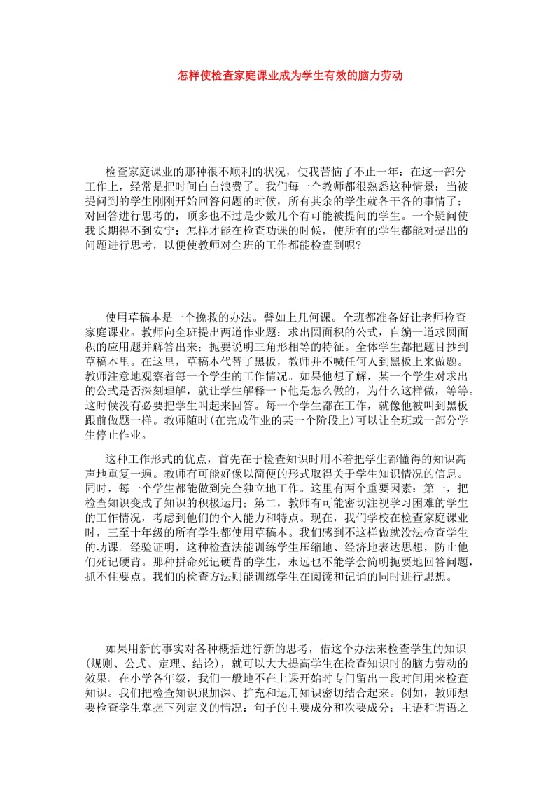 最新给教师的建议（12）汇编.docx_第1页