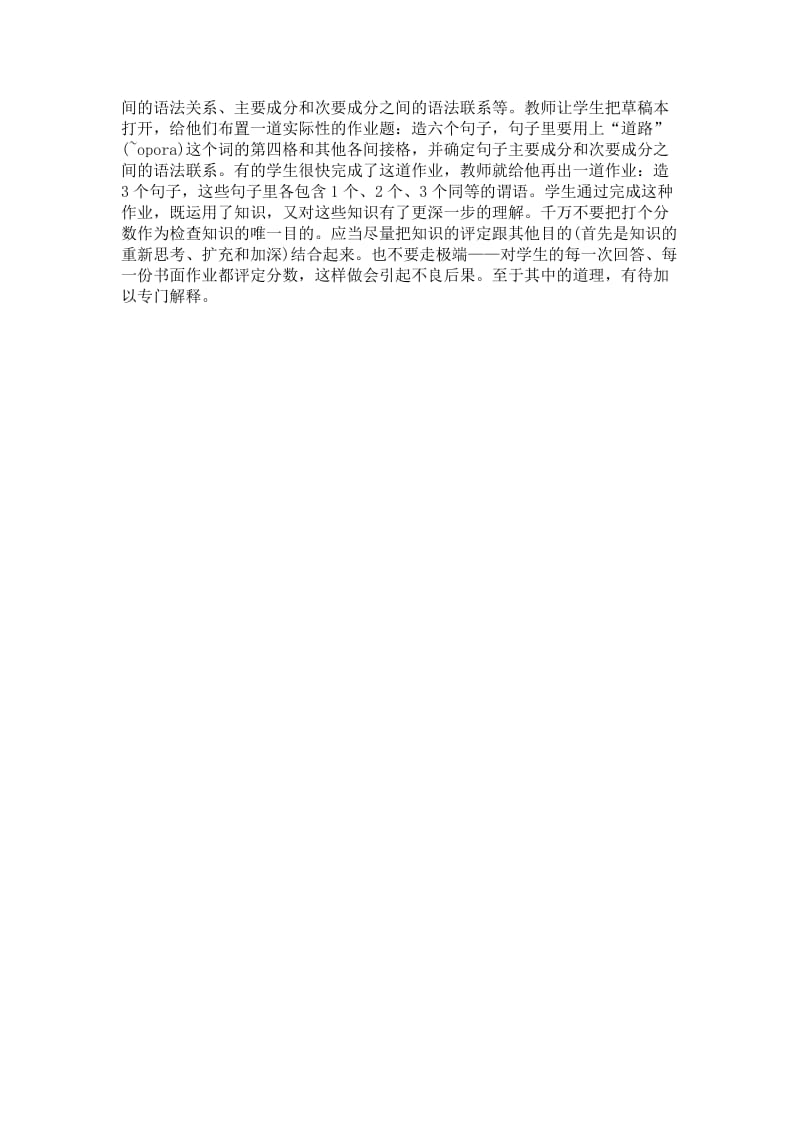 最新给教师的建议（12）汇编.docx_第2页