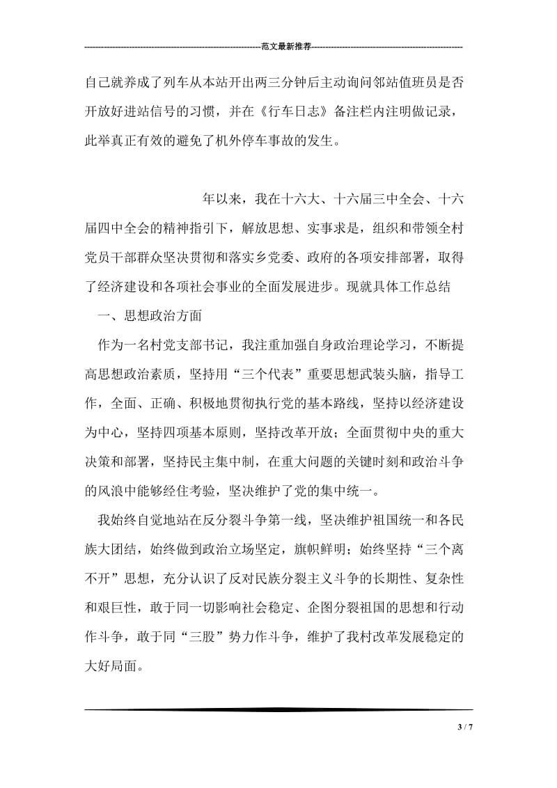 车务段个人专业技术工作总结.doc_第3页