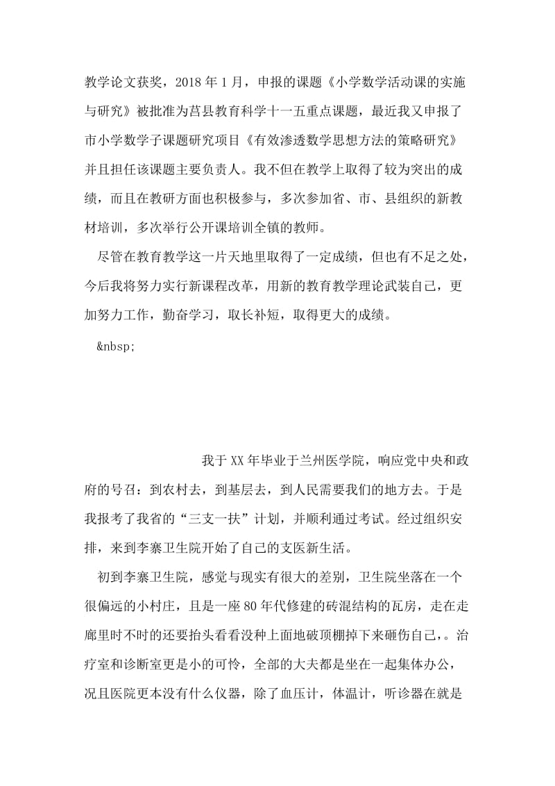 骨干教师个人工作总结.doc_第2页