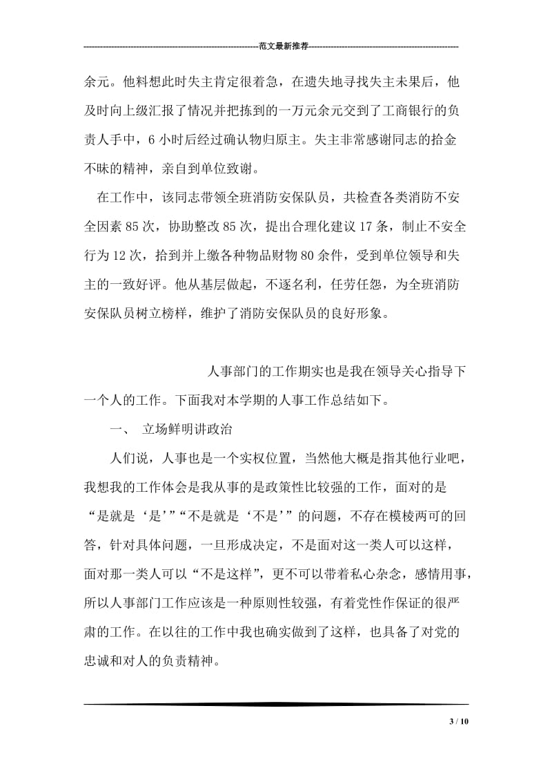 银行消防安保班长个人事迹材料.doc_第3页