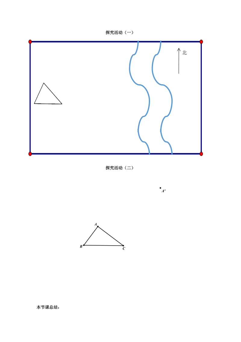 最新平移-学案汇编.docx_第1页