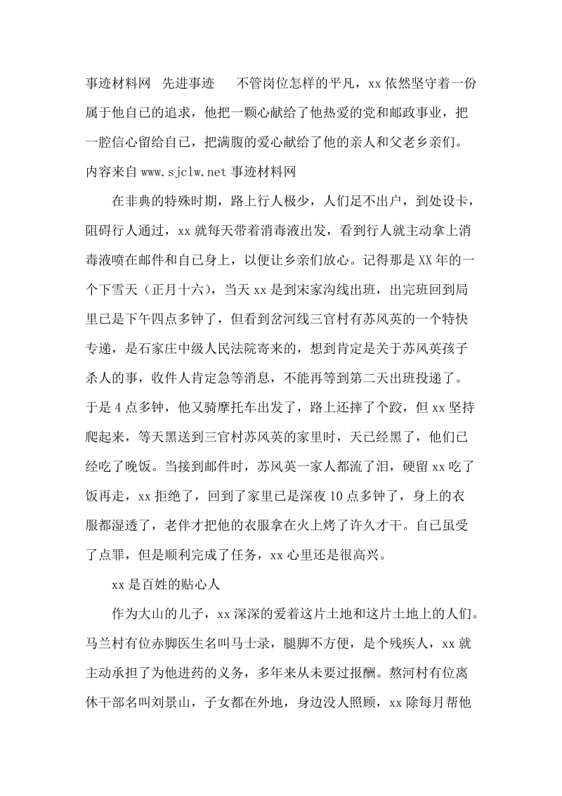 邮政投递员先进事迹材料.doc_第2页