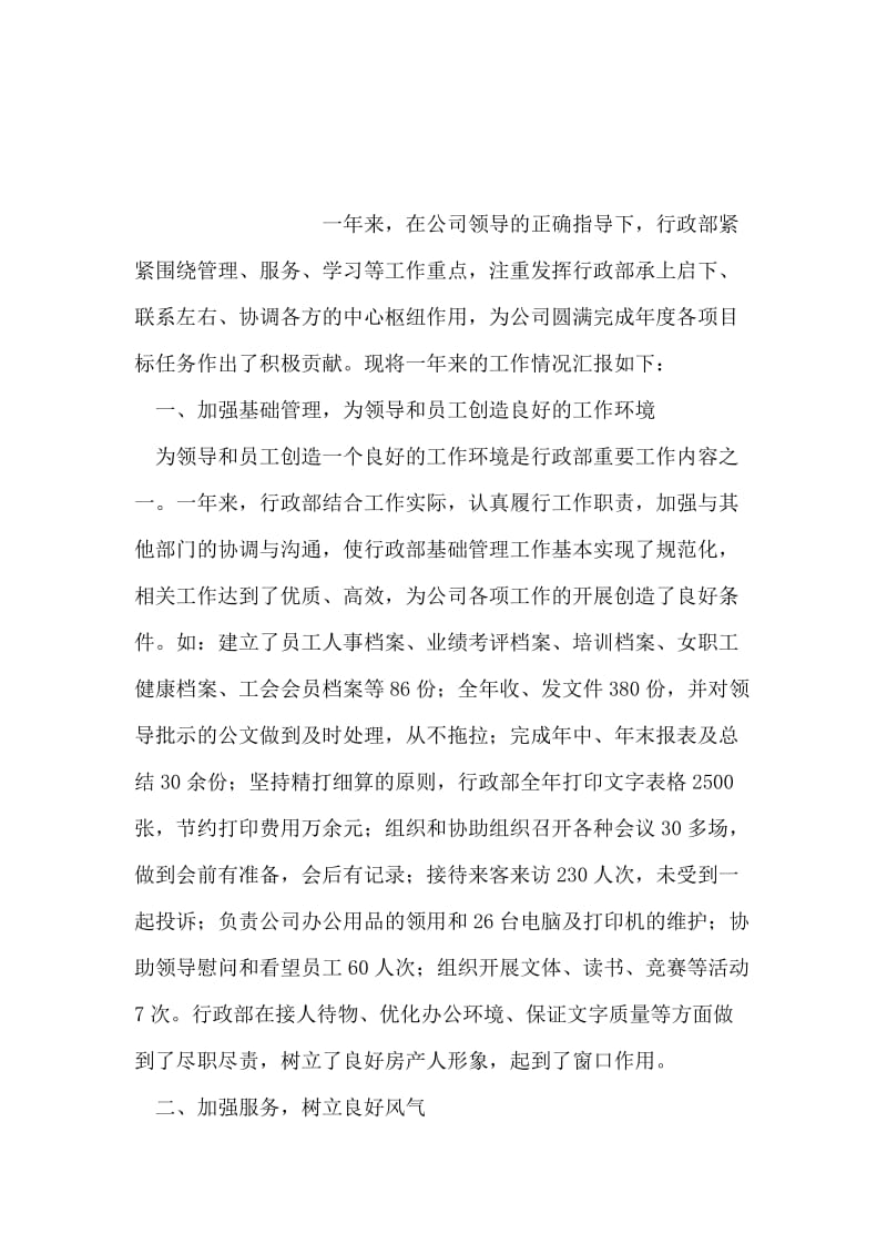 银行纪委书记竞聘材料.doc_第2页