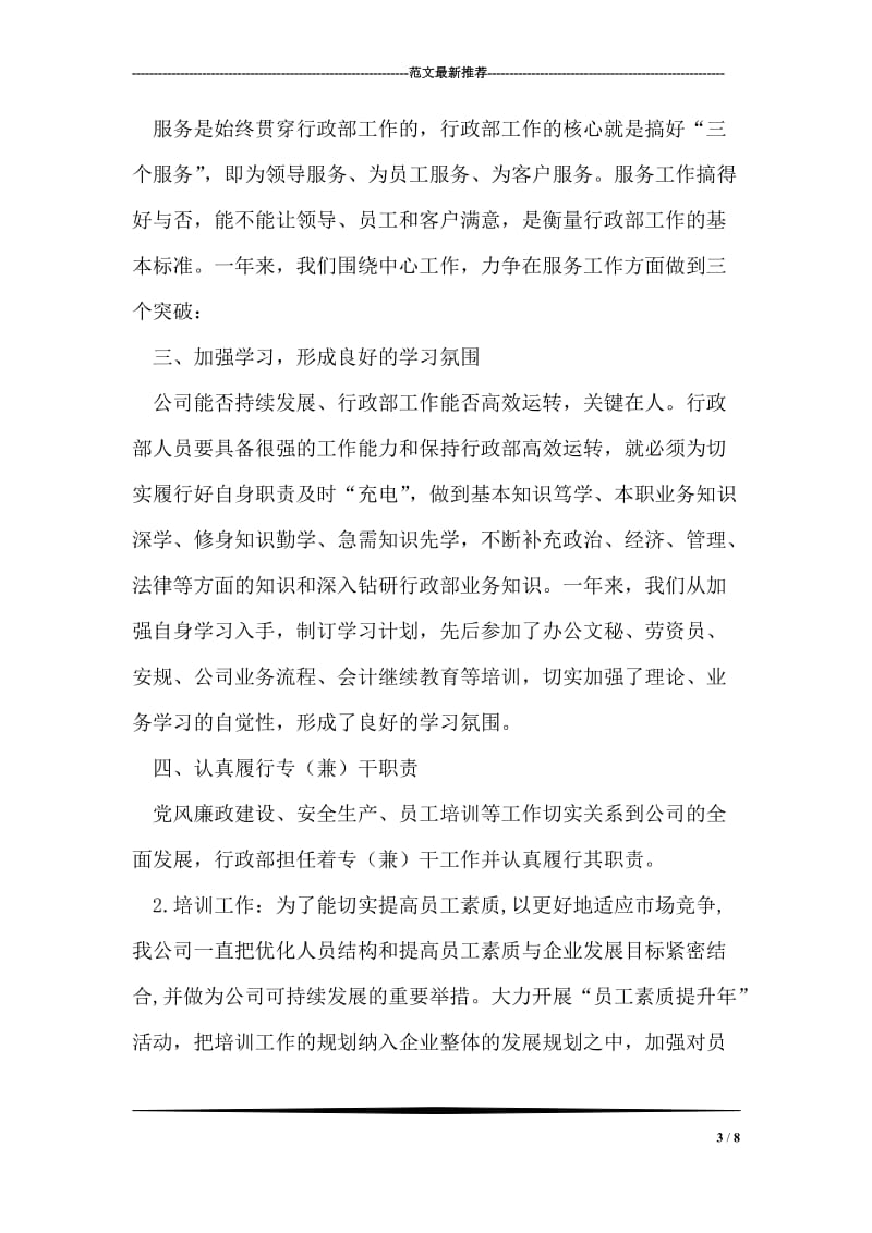 银行纪委书记竞聘材料.doc_第3页