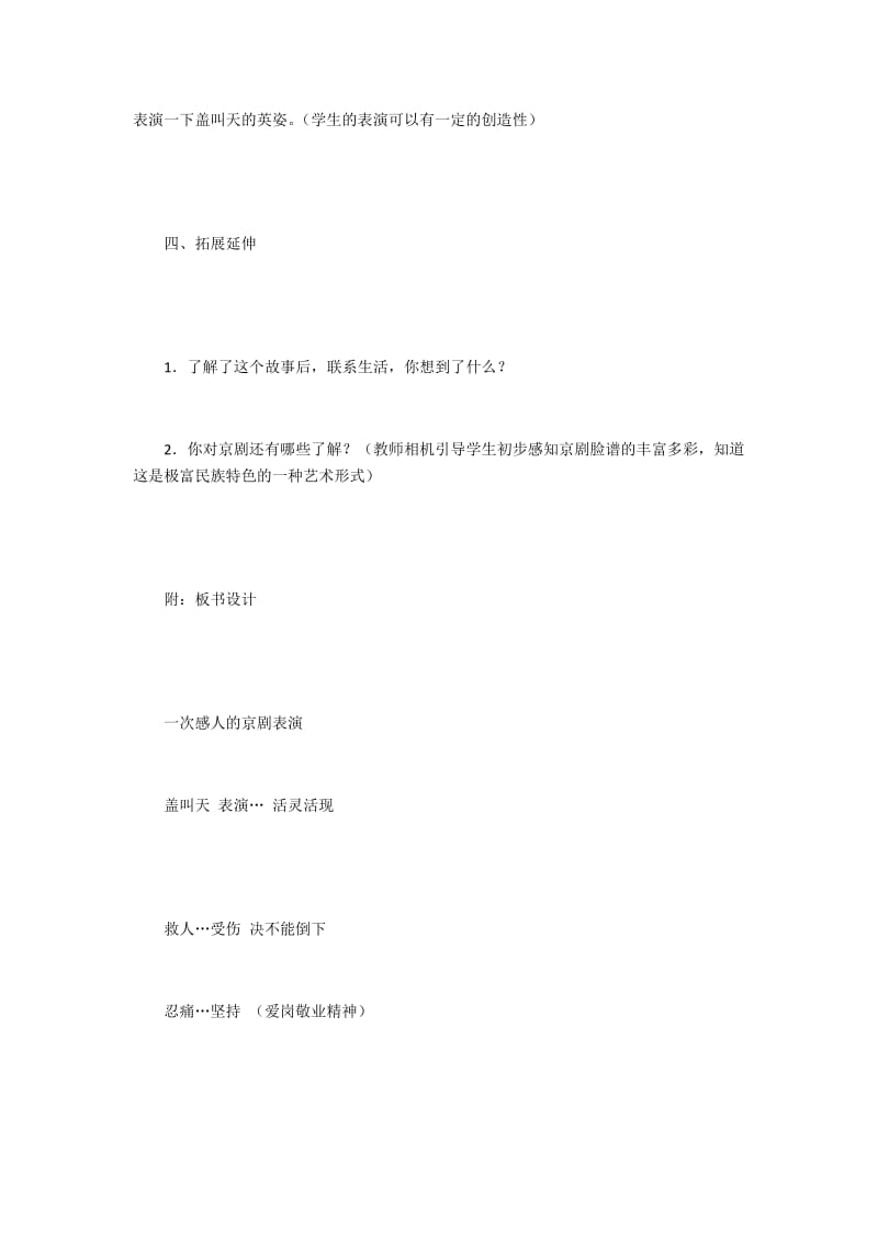 最新一次感人的京剧表演教案 (3)汇编.docx_第3页