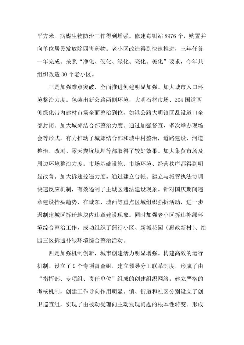 镇党委机关述职报告.doc_第2页