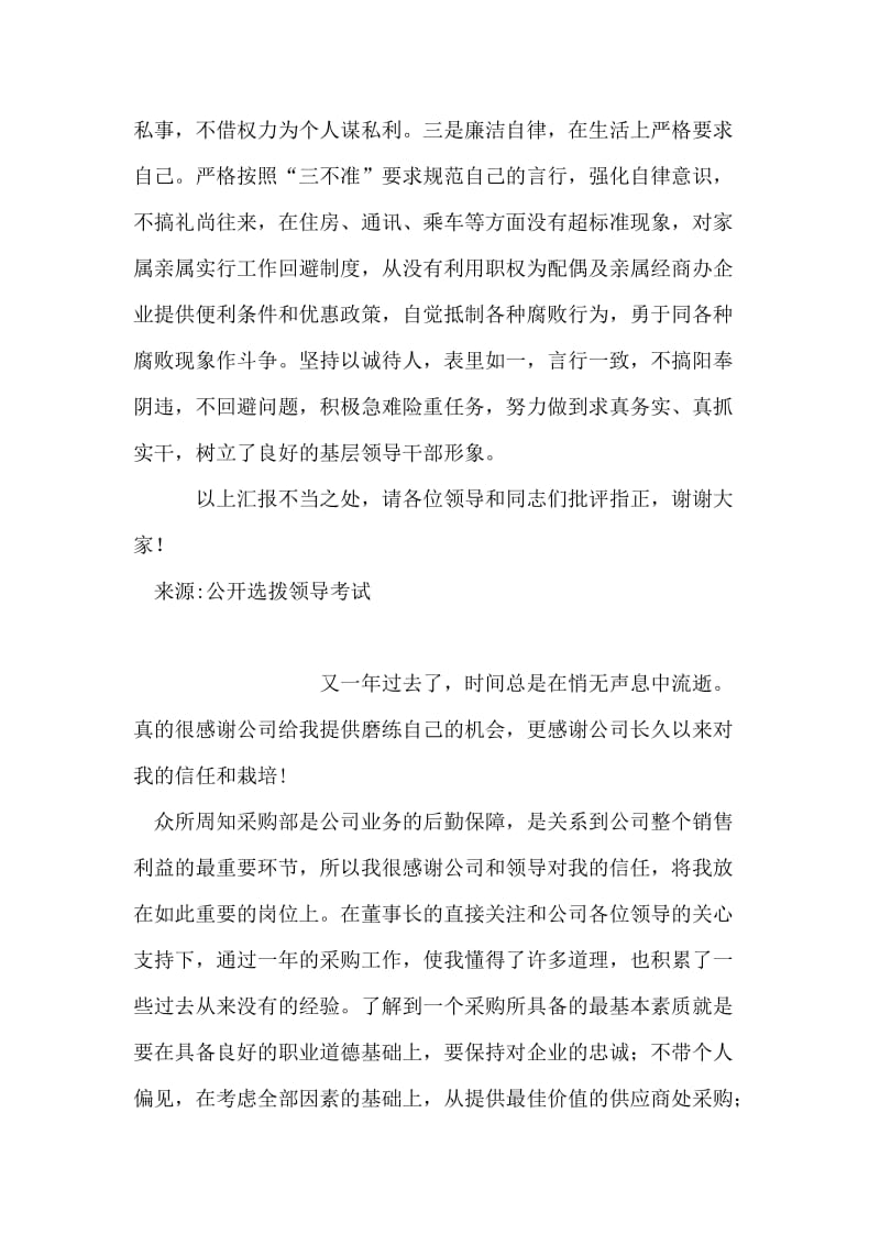 镇政府班子廉政建设述职报告.doc_第2页