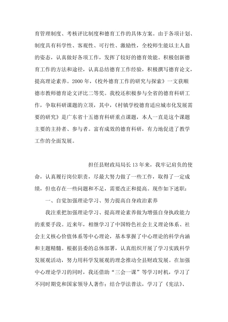 高级教师述职报告范文.doc_第2页