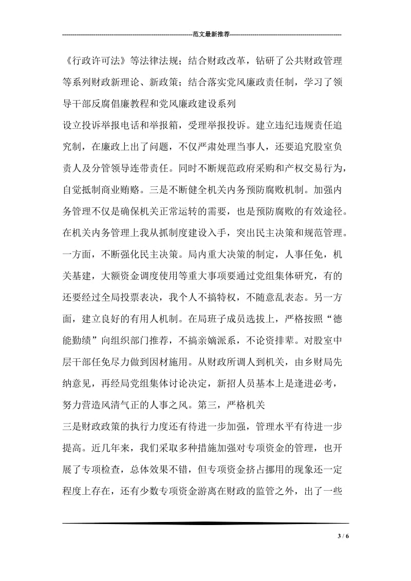 高级教师述职报告范文.doc_第3页