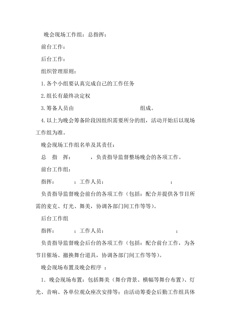 银行文艺演出活动策划书及串场词礼仪主持.doc_第2页