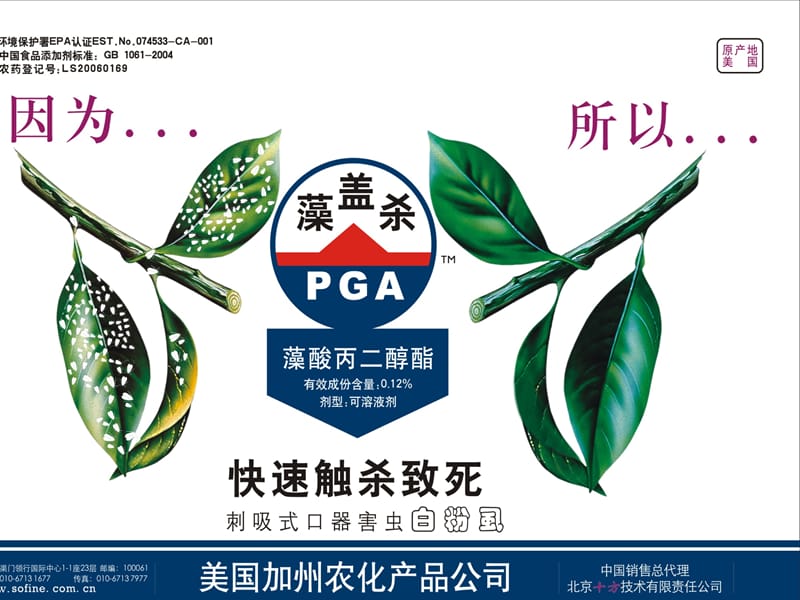 医学课件白粉虱特效药--藻盖杀(0.12%藻酸丙二醇酯).ppt_第2页