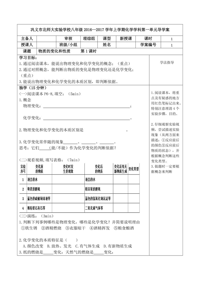 最新化学导学案-物质的变化和性质1汇编.docx_第1页