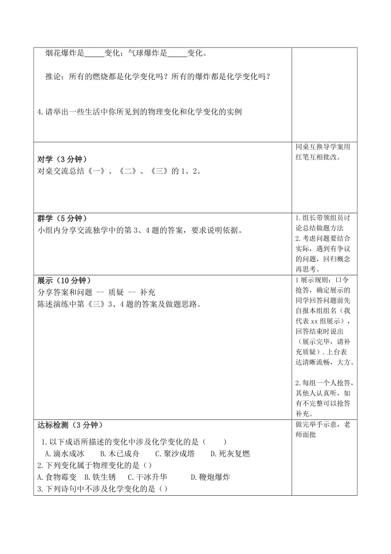 最新化学导学案-物质的变化和性质1汇编.docx_第2页