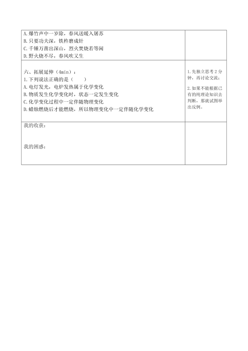 最新化学导学案-物质的变化和性质1汇编.docx_第3页