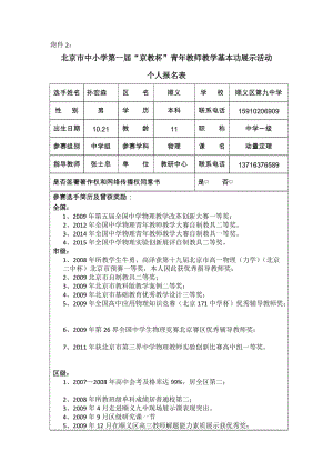 最新关于举办“京教杯”附表2,7汇编.docx