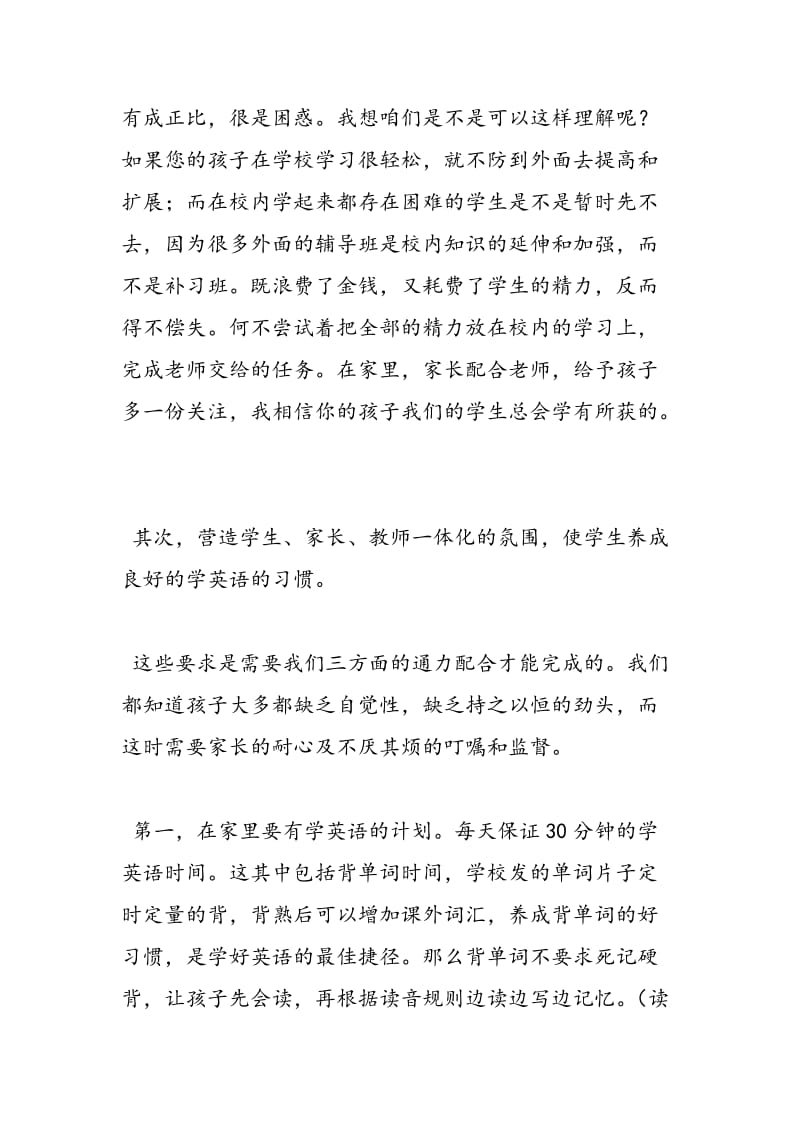 2018年家长座谈会英语教师发言稿-范文精选.doc_第2页