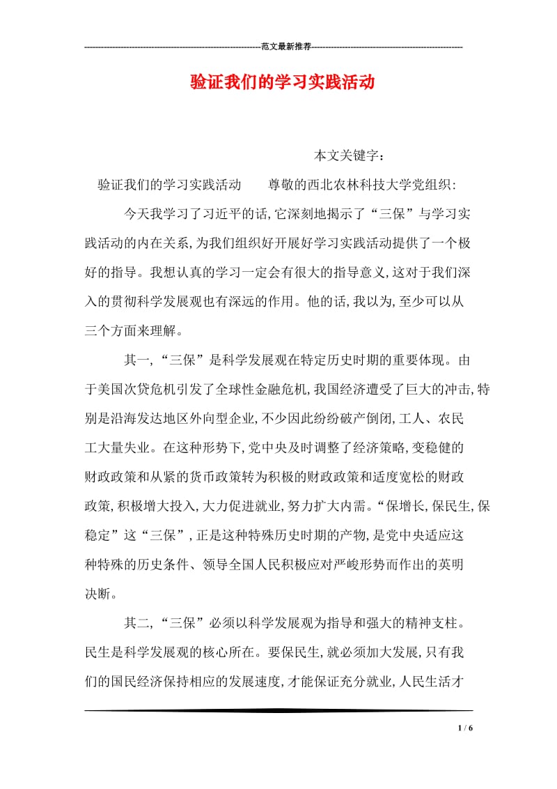 验证我们的学习实践活动.doc_第1页