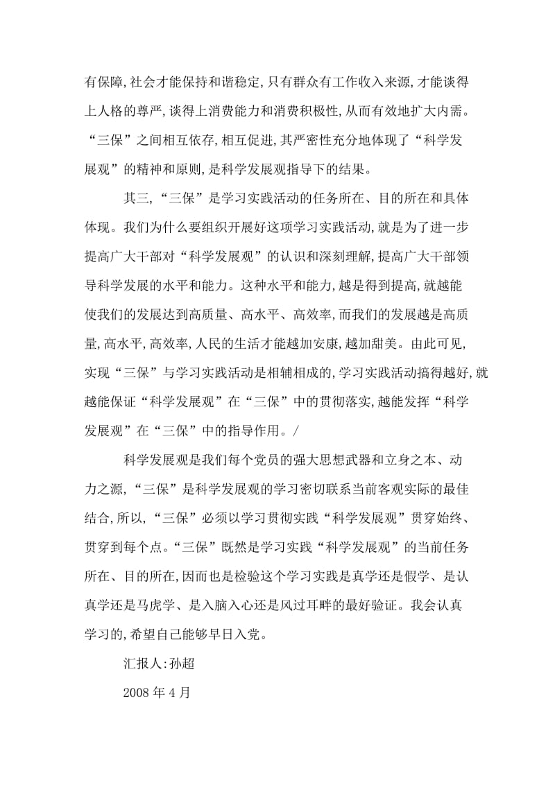 验证我们的学习实践活动.doc_第2页