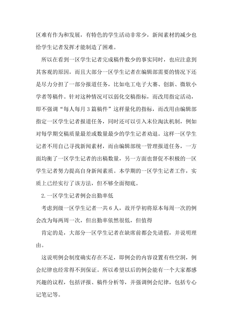 高校记者团总结汇报.doc_第2页