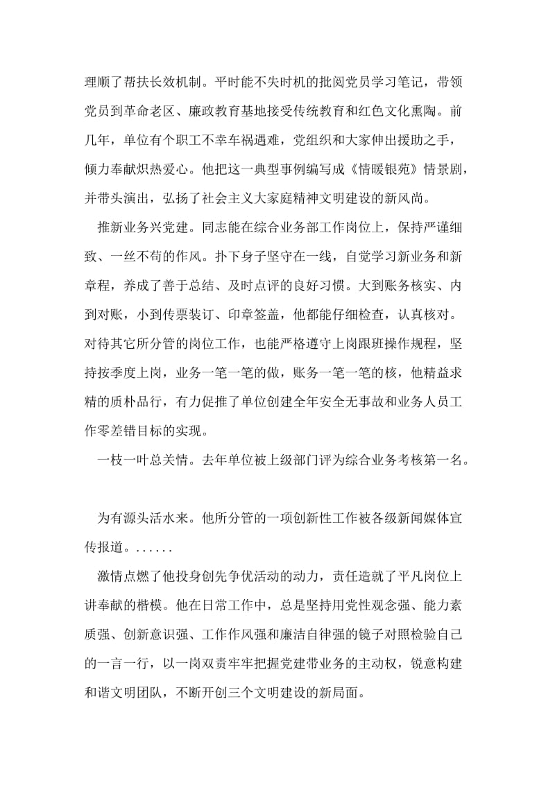 银行岗位创新标兵事迹申报材料.doc_第2页