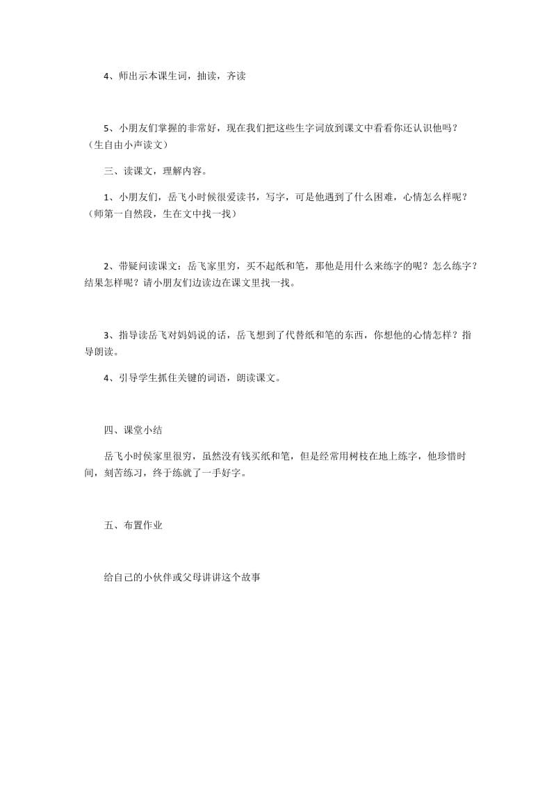 最新《岳飞练字》教学设计汇编.docx_第2页