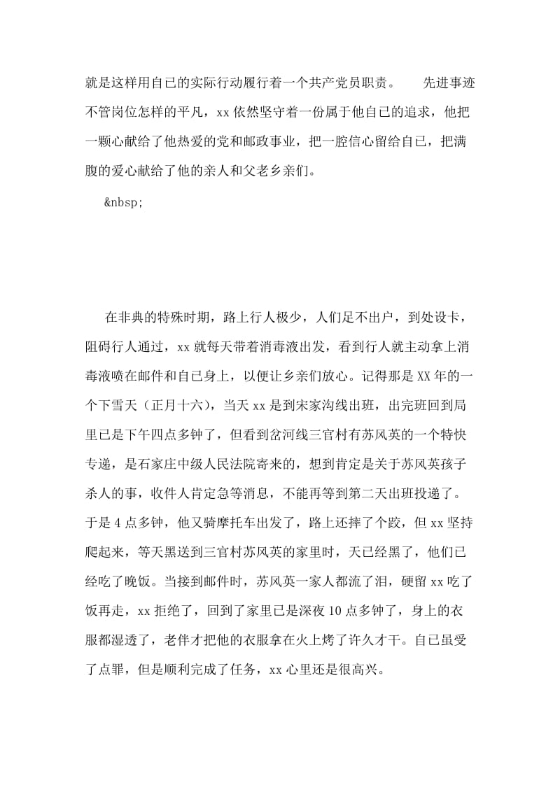 邮政投递员先进事迹材料范文.doc_第2页