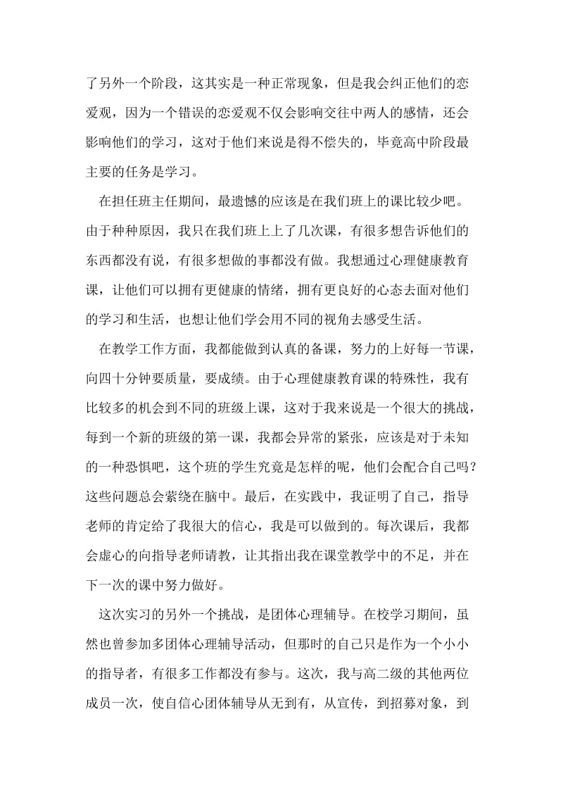 高二班主任实习总结.doc_第2页