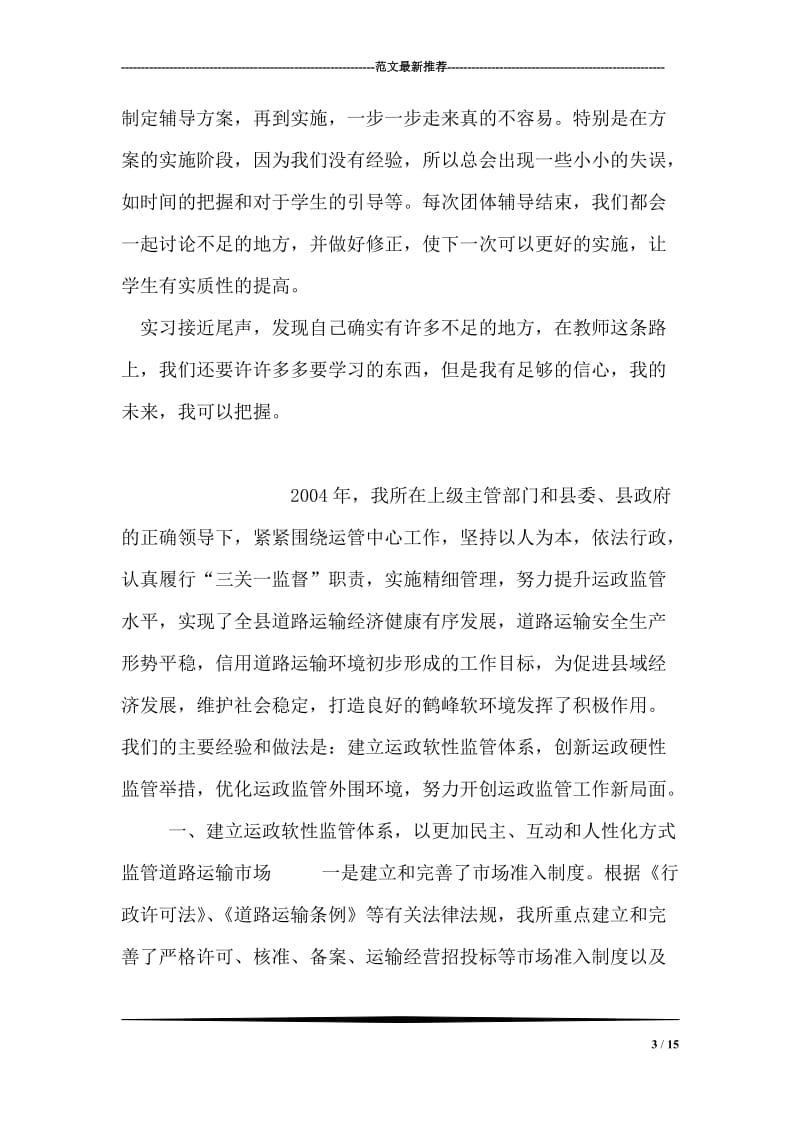 高二班主任实习总结.doc_第3页