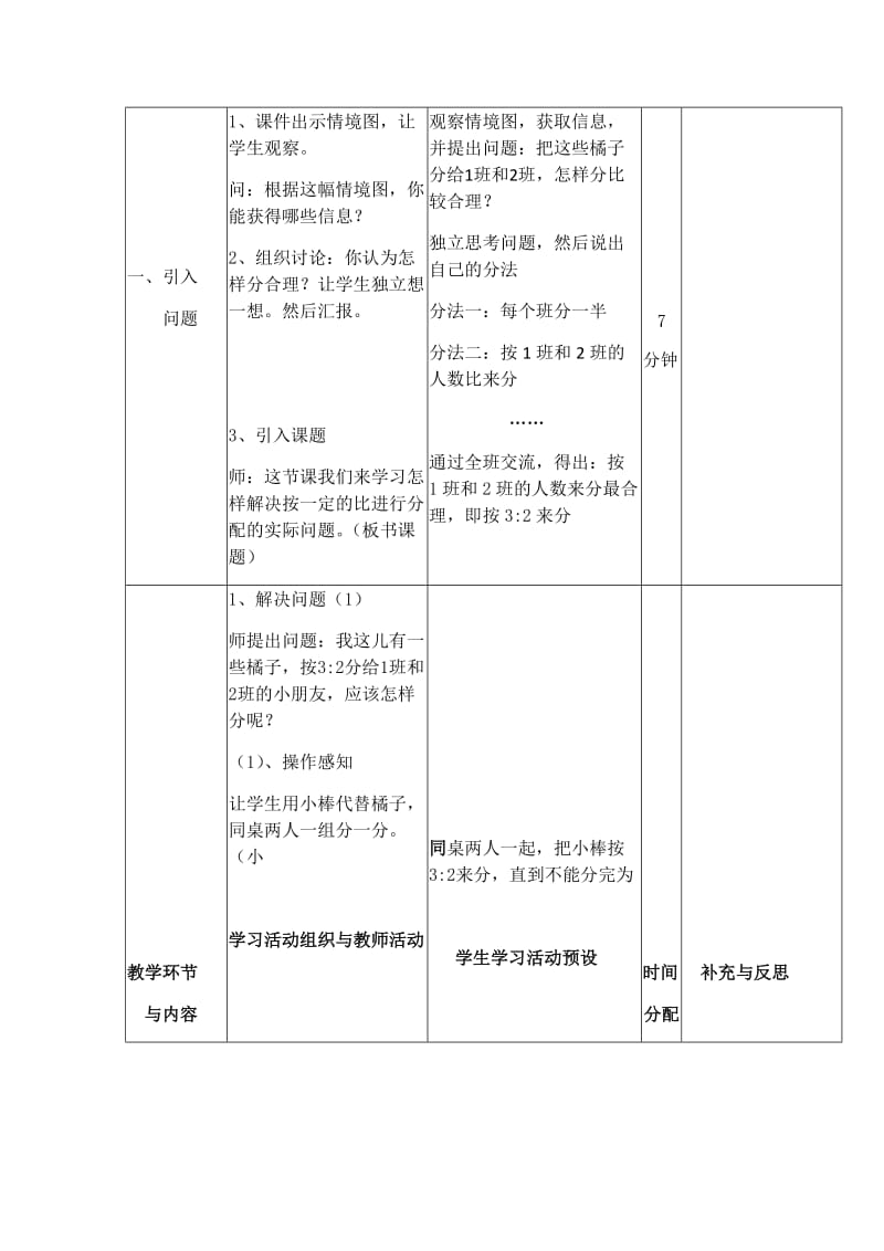 最新六上3、比的应用汇编.docx_第2页