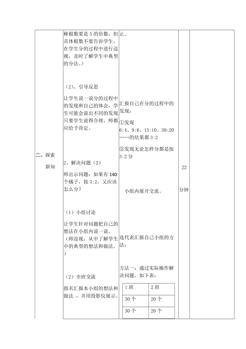 最新六上3、比的应用汇编.docx_第3页