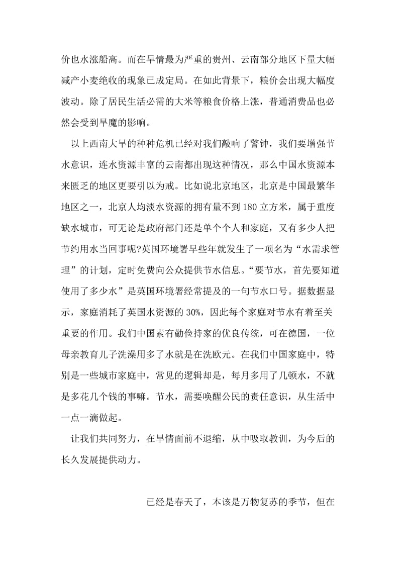 西南旱情心得体会及其相关问题分析.doc_第2页