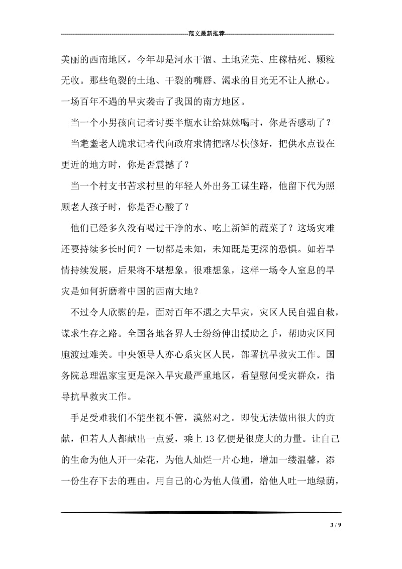 西南旱情心得体会及其相关问题分析.doc_第3页