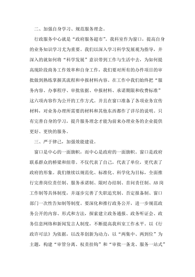 行政审批科09年上半年总结和下半年计划.doc_第2页