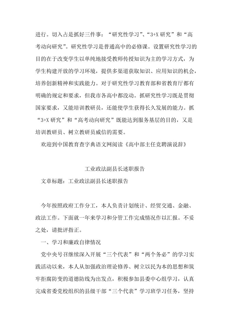 高中部主任竞聘演说辞.doc_第2页