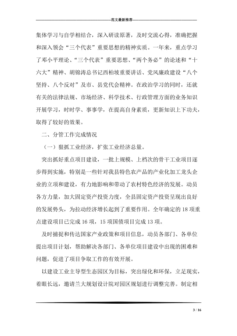 高中部主任竞聘演说辞.doc_第3页