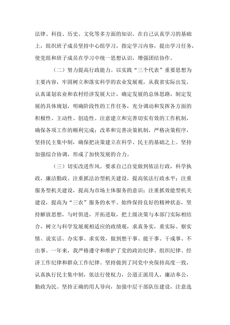 述职报告（省农业厅党组书记、厅长）.doc_第2页