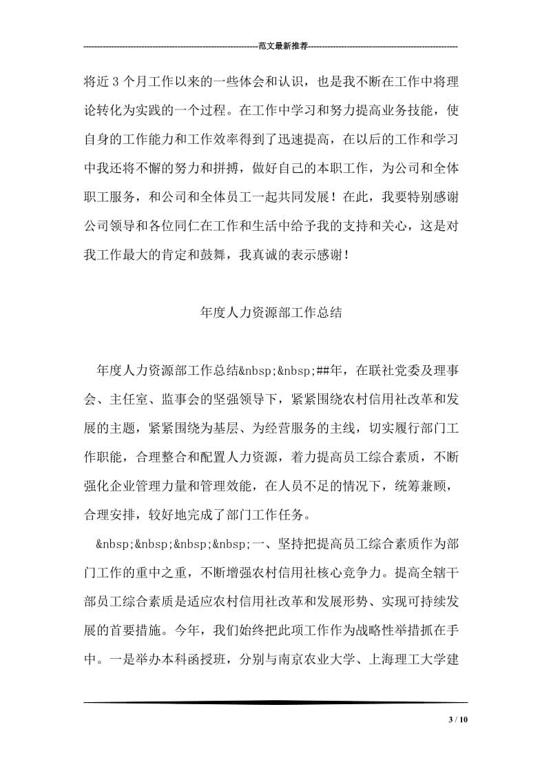 财务管理部出纳员工作总结.doc_第3页