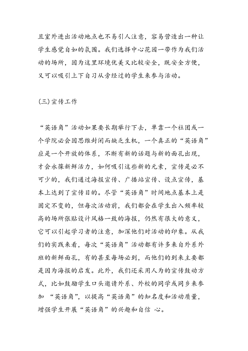 2018年关于项目化推进校园文化建设会议发言稿-范文精选.doc_第3页