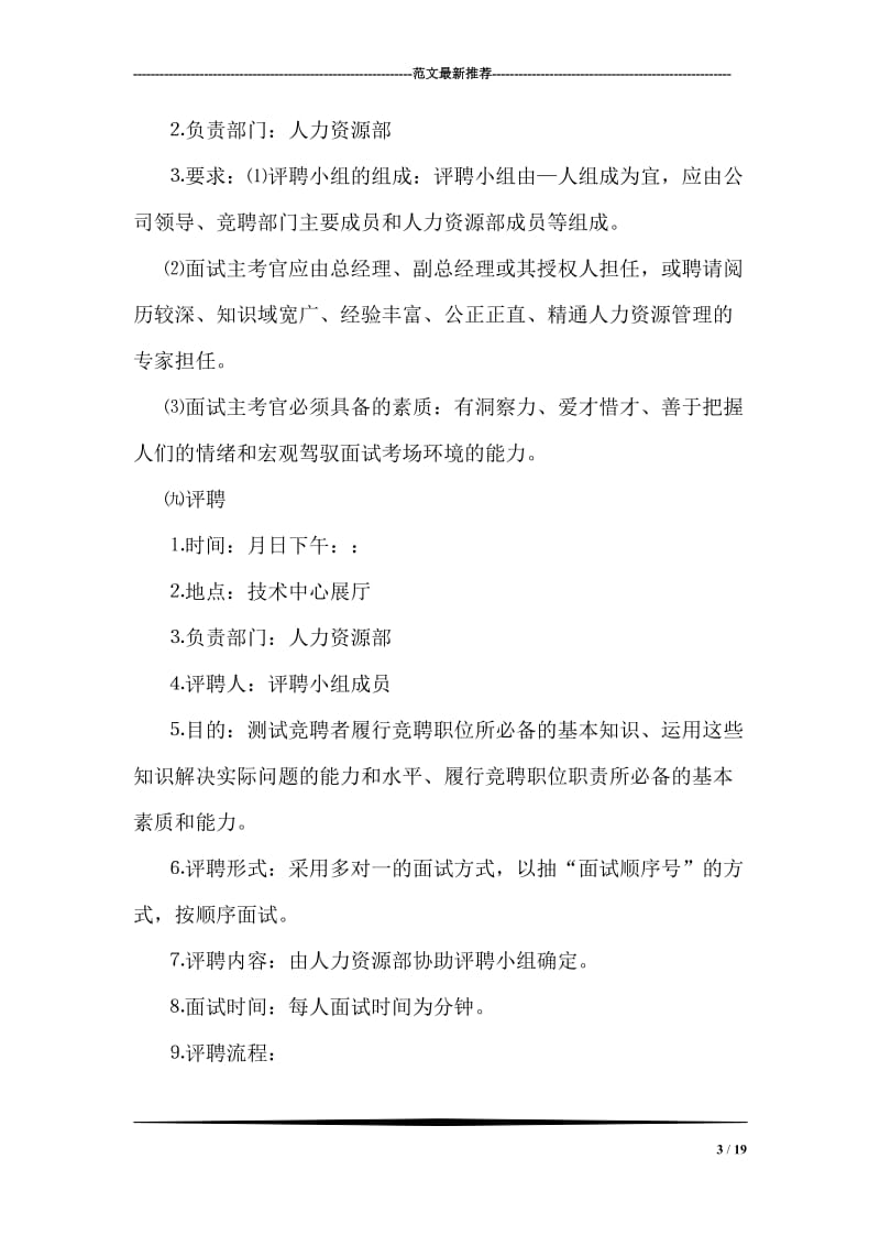 财务部长竞聘策划书.doc_第3页