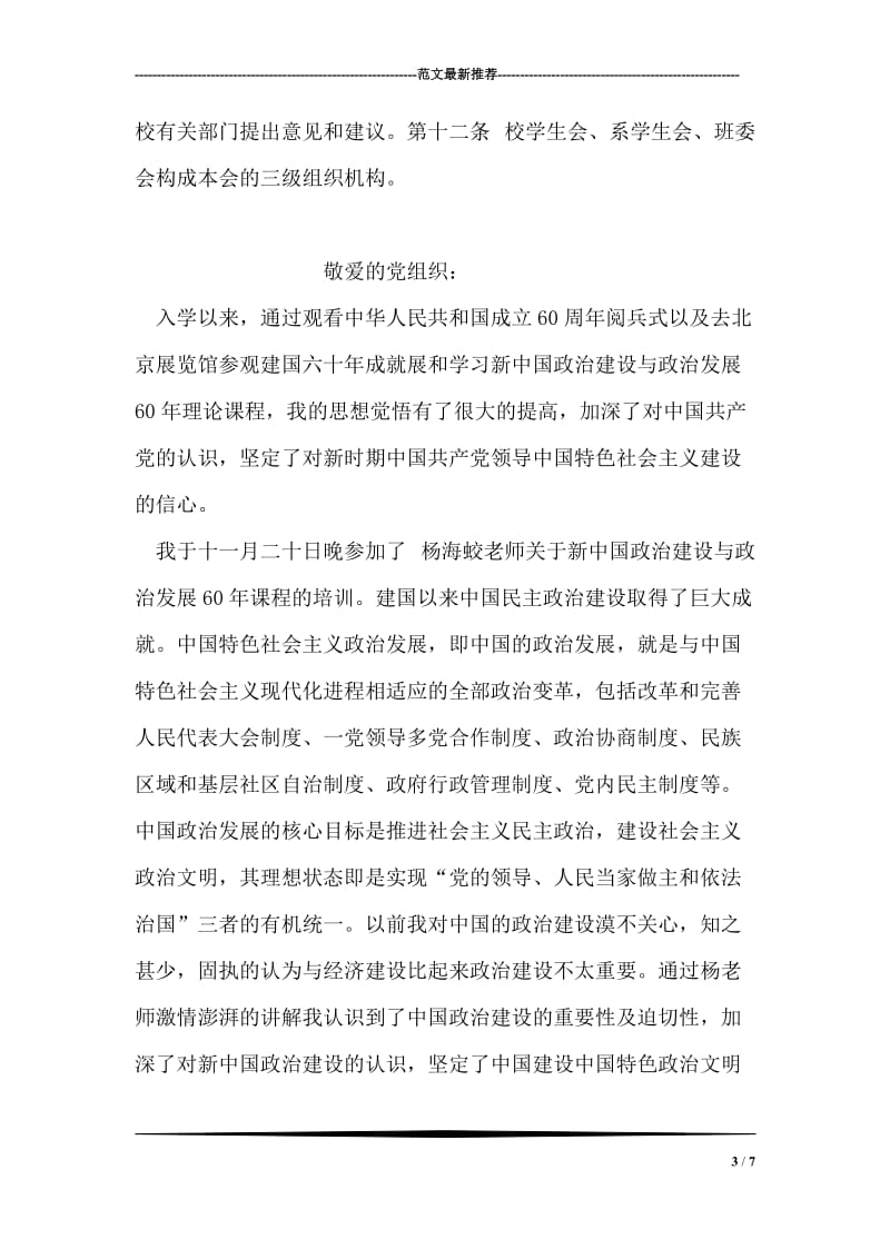 西藏大学学生会章程-规章制度范文.doc_第3页