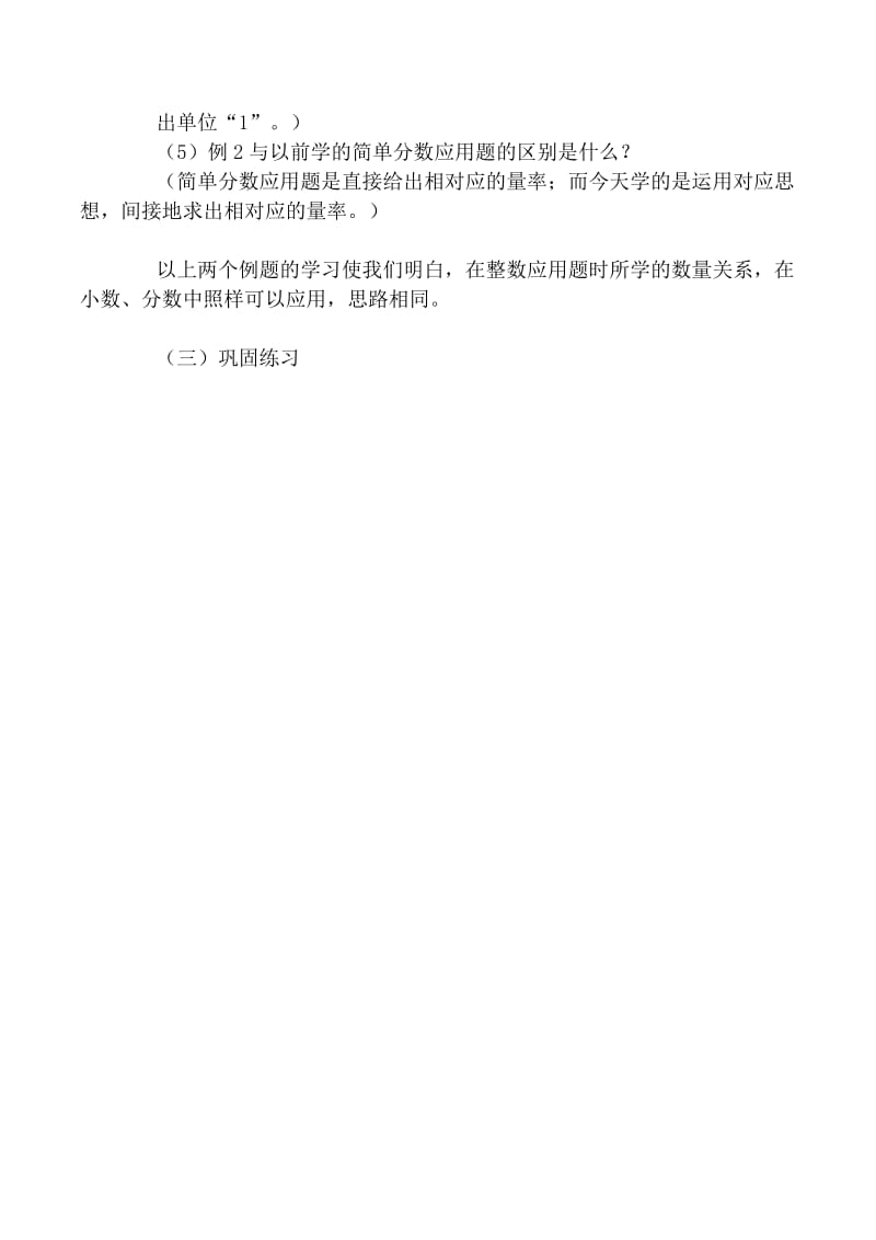 最新人教版六年数学分数除法应用题教学设计x汇编.docx_第3页