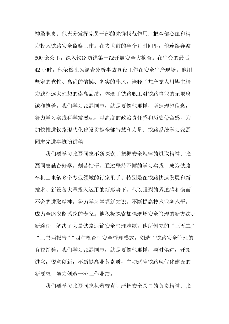 铁路系统学习张磊同志先进事迹报告稿.doc_第2页