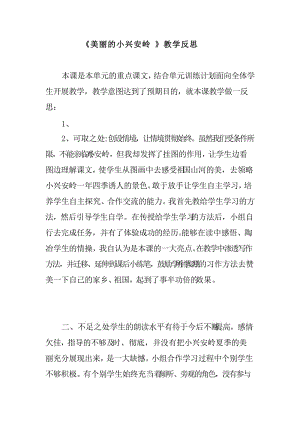 最新美丽的小兴安岭 (2)汇编.docx