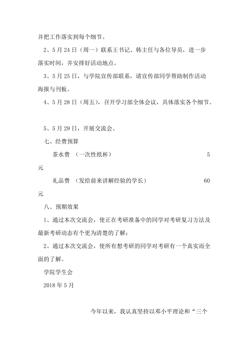 ＂考研面对面＂大学生考研经验交流会策划.doc_第2页