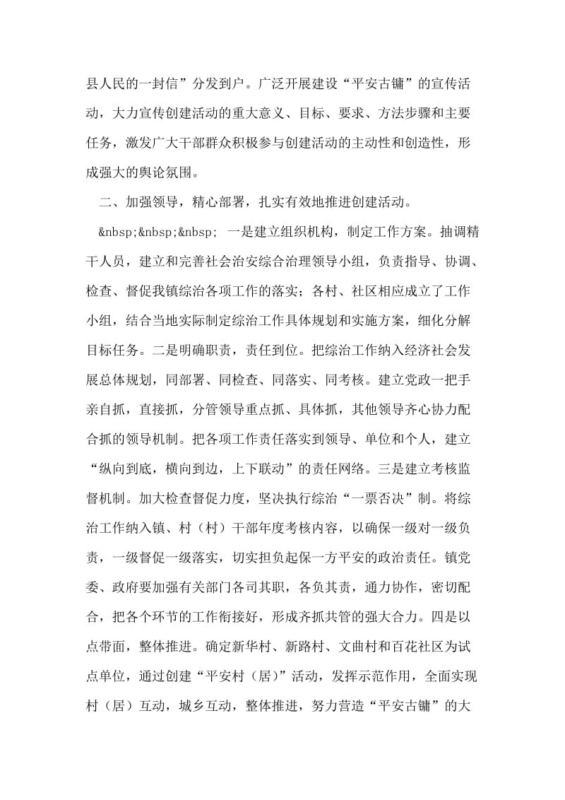 镇综治第一责任人述职的报告.doc_第2页