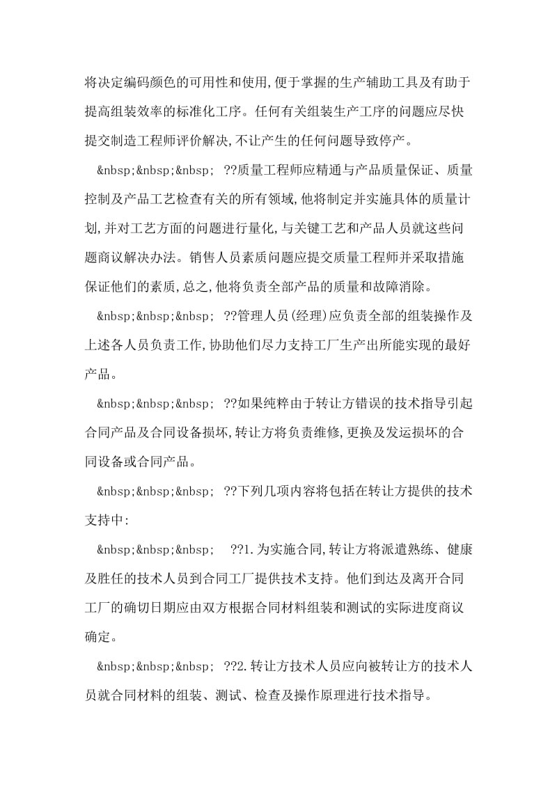 设备技术引进合同.doc_第2页