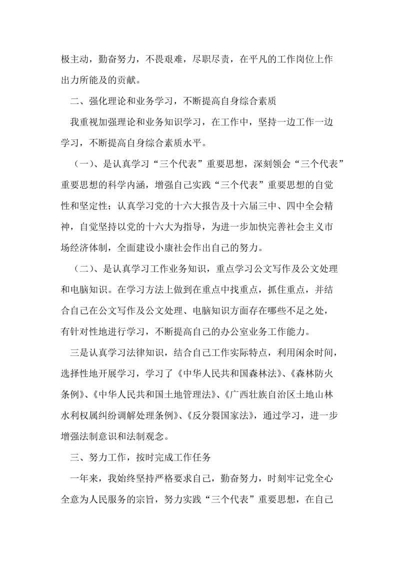 试用期满转正公务员个人总结.doc_第2页