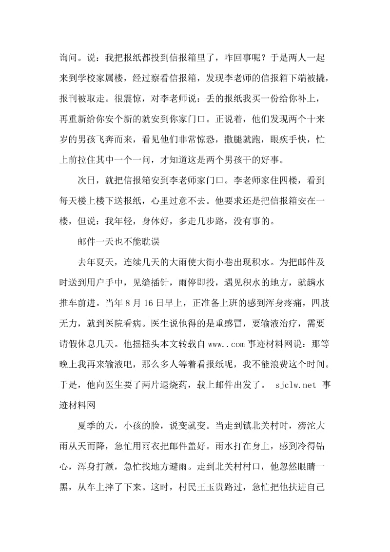 邮政投递员的先进事迹材料范文.doc_第2页